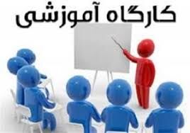 برگزاری کارگاه آموزشی سایت جامع الگویی تولیدی ترویجی در استان اردبیل