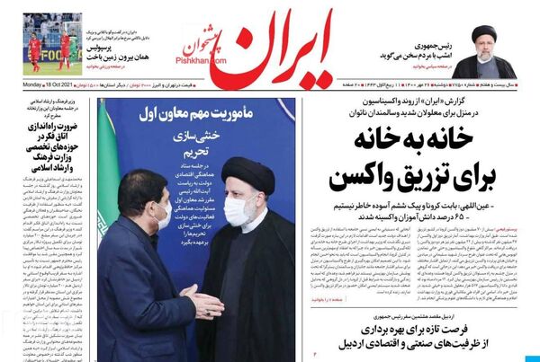 روزنامه های 26 مهر