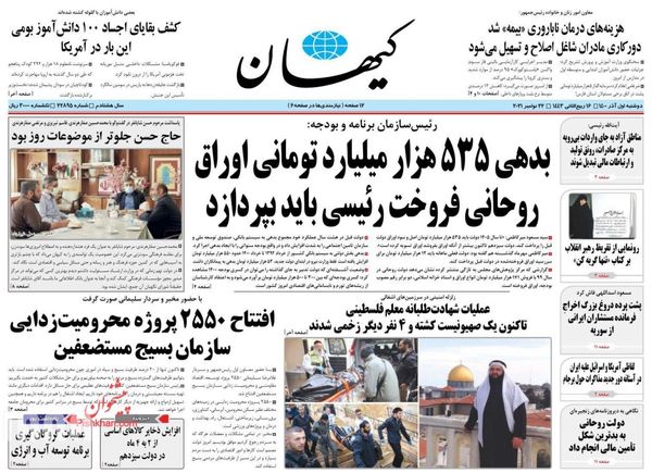 روزنامه های 1 آذر