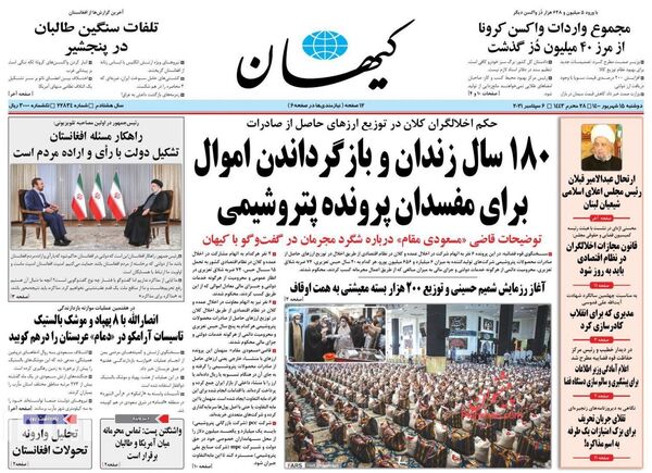 روزنامه های 15 شهریور