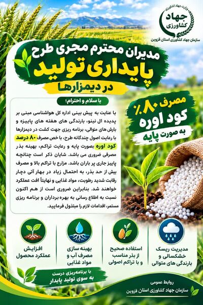  برنامه ریزی کشت در دیمزارهای استان قزوین
