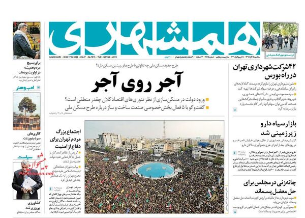 همشهری