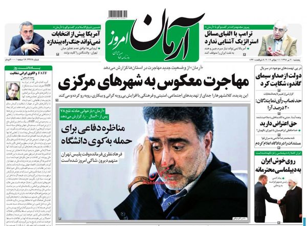 آرمان امروز