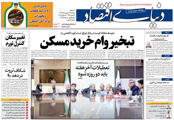 دنیای اقتصاد