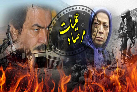 «در برابر مردم» از جنایات منافقین می گوید