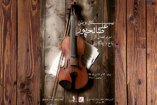 اجرای قطعاتی از باخ و پاگانینی در تالار رودکی 