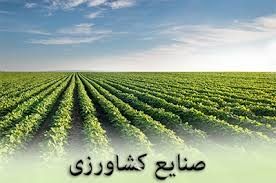 صدور 408 مجوز بهره‌برداری معتبر در حوزه صنایع کشاورزی زنجان