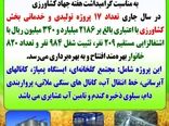 افتتاح ۱۷ پروژه تولیدی و خدماتی در هفته جهادکشاورزی در استان ایلام