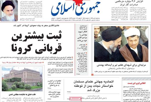 جمهوری اسلامی