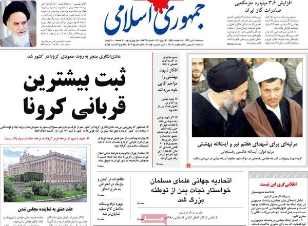 جمهوری اسلامی