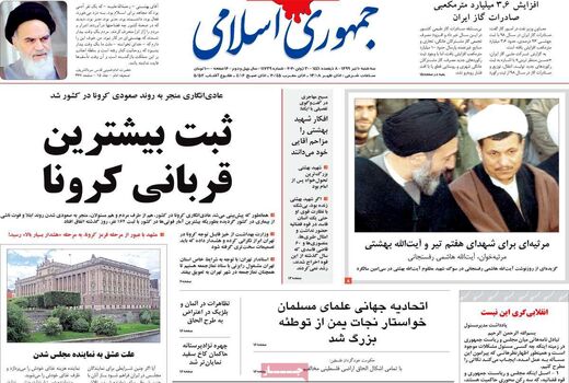 جمهوری اسلامی