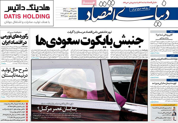 دنیای اقتصاد