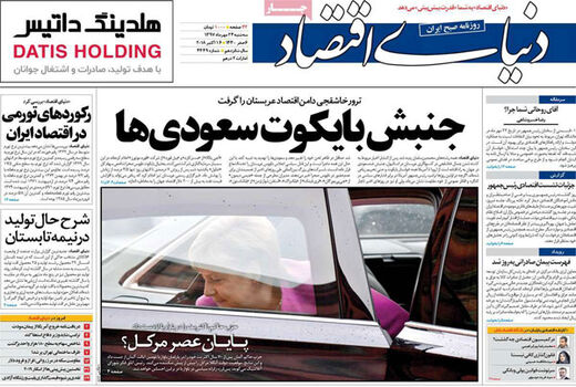 دنیای اقتصاد