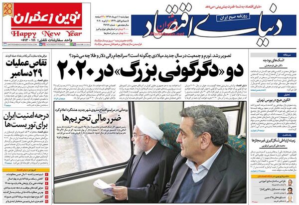 دنیای اقتصاد 
