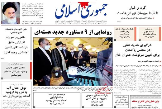 روزنامه های 21 فروردین