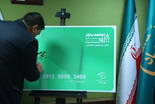«جاهد کارت» رونمایی شد 
