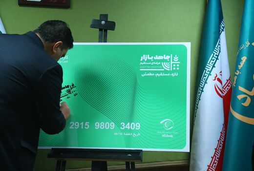 «جاهد کارت» رونمایی شد 
