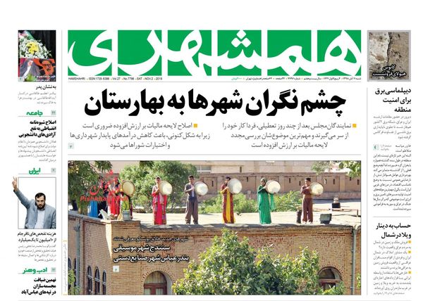 همشهری