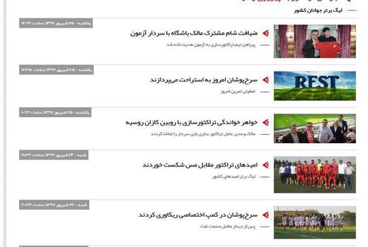 بی‌خبری سایت باشگاه تراکتور از رفتن توشاک