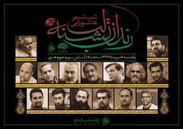 نقالی و شعرخوانی 14 شاعر جوان و پیشکسوت در محفل «رندان تشنه لب»