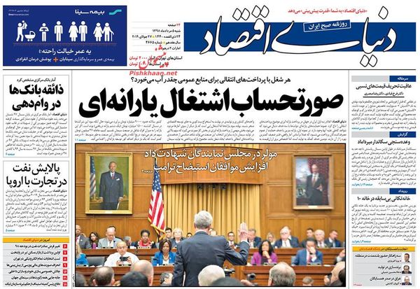 دنیای اقتصاد