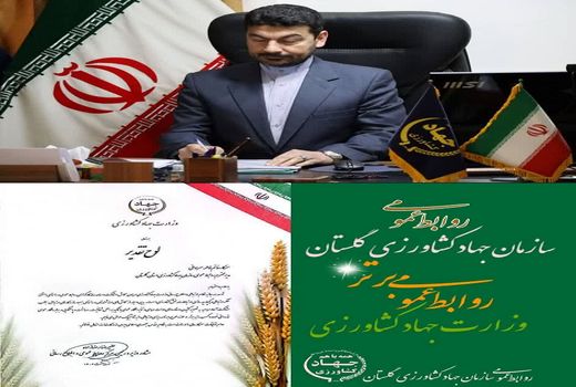 پیام تبریک رئیس سازمان‌جهادکشاورزی استان گلستان 