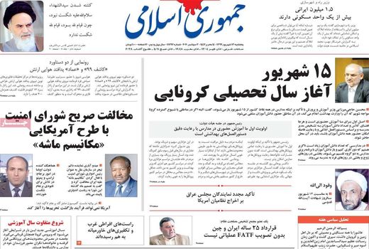 جمهوری اسلامی 