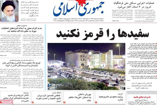 جمهوری اسلامی 