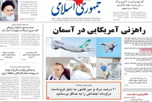 جمهوری اسلامی