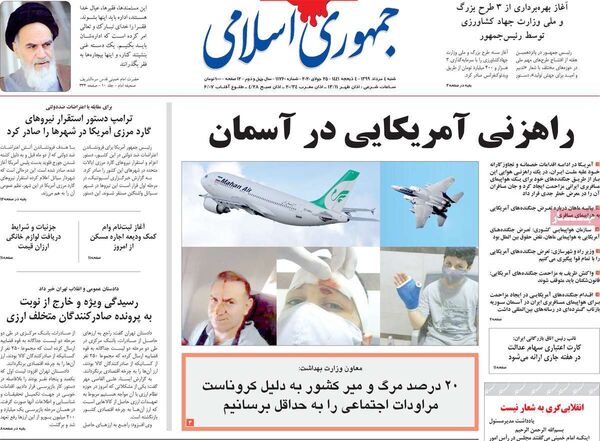 جمهوری اسلامی