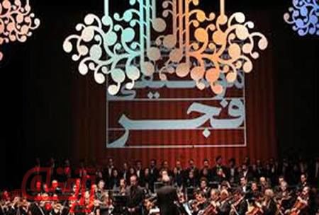 آیین نامه برگزاری جشنواره موسیقی فجر منتشر شد