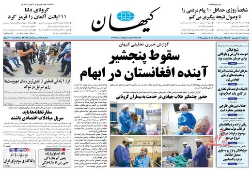 روزنامه های 16 شهریور