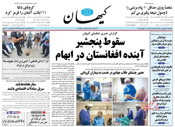 روزنامه های 16 شهریور