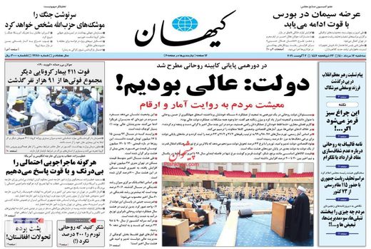 روزنامه های 12 مرداد