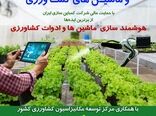چالش ملی فناوری تجهیزات و ماشین‌های کشاورزی