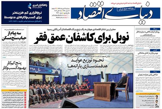 دنیای اقتصاد