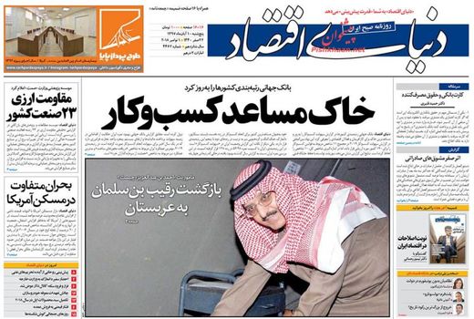 دنیای اقتصاد