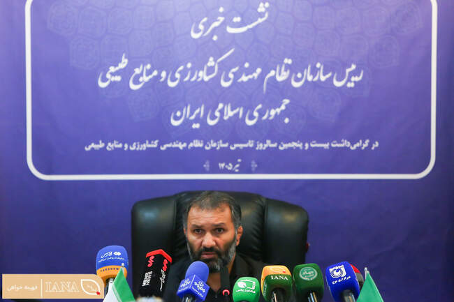 نشست خبری رئیس سازمان نظام مهندسی کشاورزی و منابع طبیعی