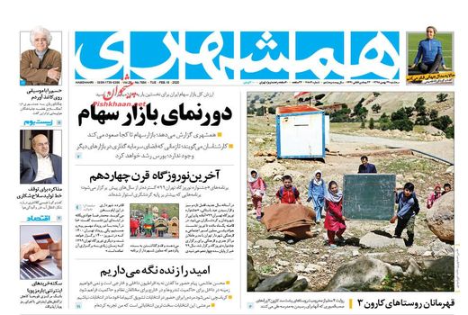 همشهری 