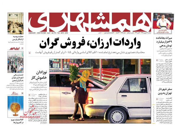 همشهری