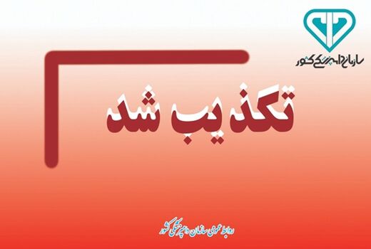 مرغ‌های زنده نجات‌یافته از سیلاب، تفکیک و به کشتارگاه ارسال می‌شود