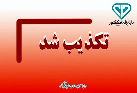 مرغهای زنده نجاتیافته از سیلاب، تفکیک و به کشتارگاه ارسال میشود