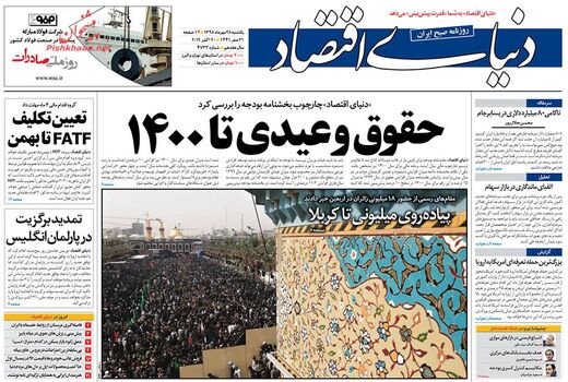 دنیای اقتصاد