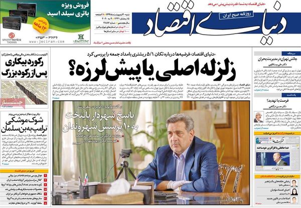 دنیای اقتصاد