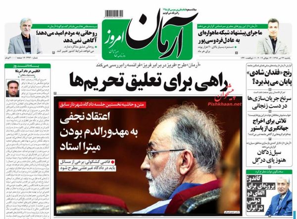 آرمان امروز