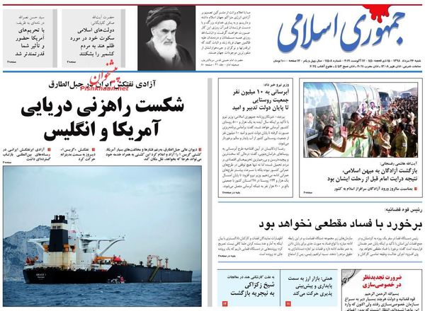 جمهوری اسلامی