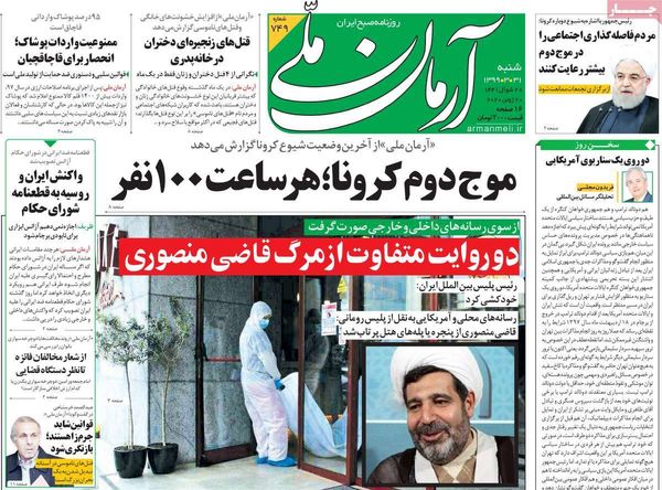 آرمان ملی