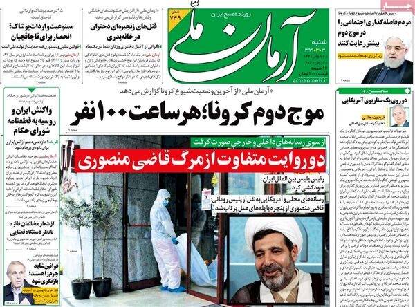 آرمان ملی
