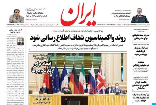 روزنامه های 18 فروردین