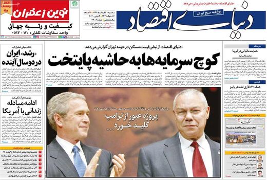 دنیای اقتصاد